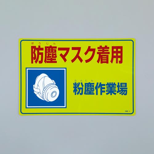 おすすめの標識・標示アイテム