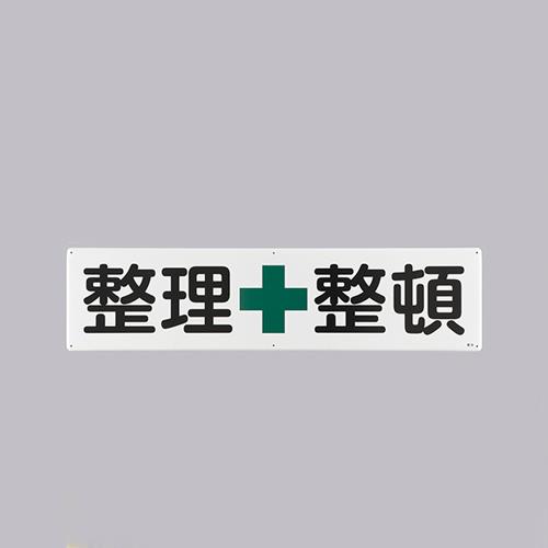 おすすめの標識・標示アイテム
