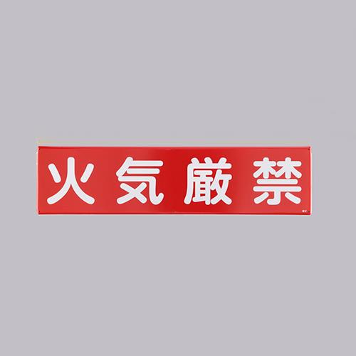 おすすめの標識・標示アイテム