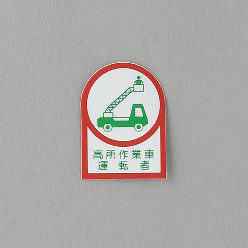 おすすめの標識・標示アイテム