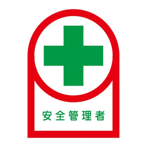 おすすめの標識・標示アイテム