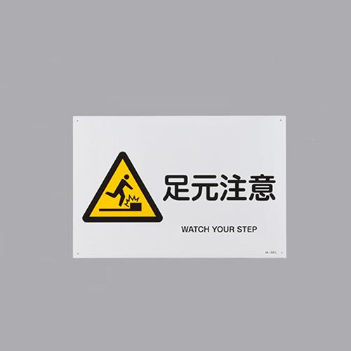 おすすめの標識・標示アイテム