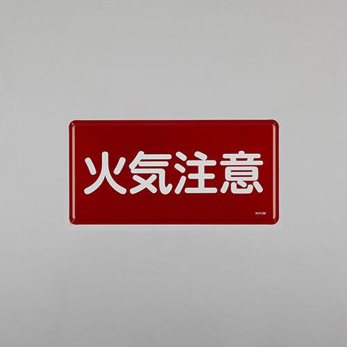 おすすめの標識・標示アイテム