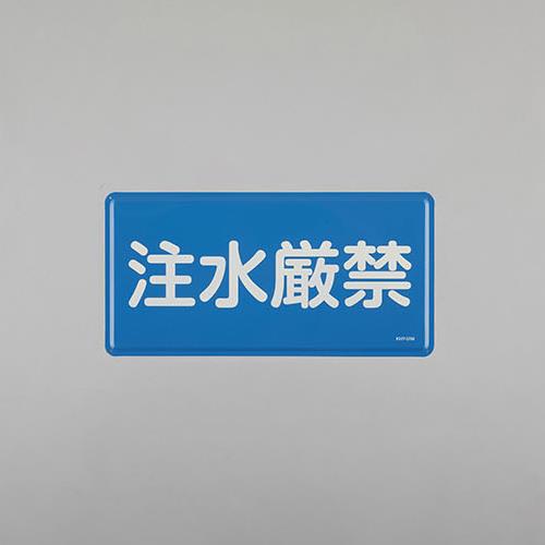 おすすめの標識・標示アイテム