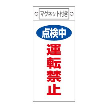 おすすめの標識・標示アイテム