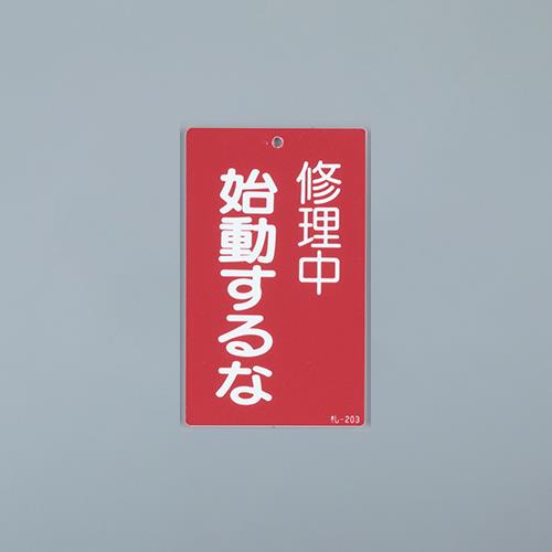 おすすめの標識・標示アイテム