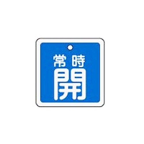 おすすめの標識・標示アイテム