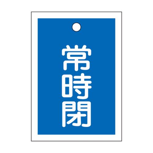 おすすめの標識・標示アイテム