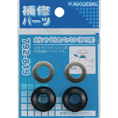 792-819 | KAKUDAI | Faucet Repair Parts | CoreStaff ONLINE