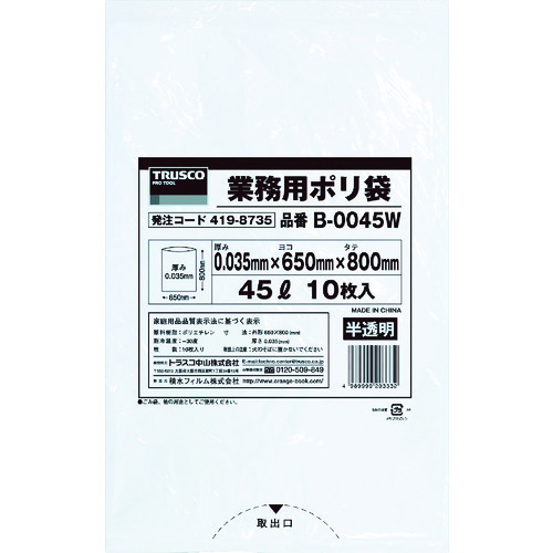 B-0045W_製品イメージ01