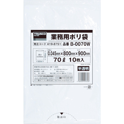 B-0070W_製品イメージ01